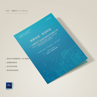 产业园画册封面