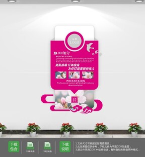 美容健身美体文化墙