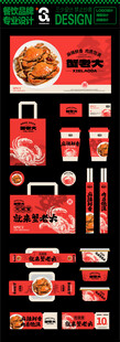 香辣蟹品牌视觉设计
