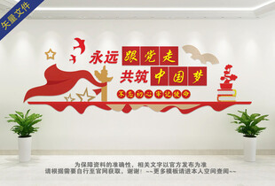 永远跟党走共筑中国梦