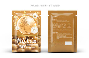 黄芪化妆品包装