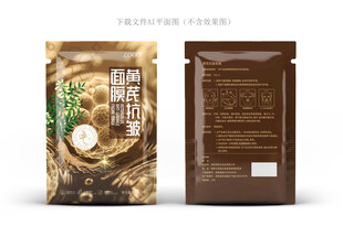 黄芪面膜包装