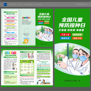 儿童预防接种日