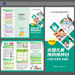儿童预防接种日三折页