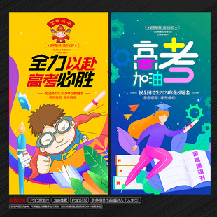 决战高考
