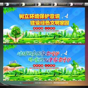 保护环境