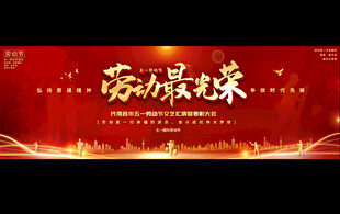 五一劳动节宽屏舞台背景