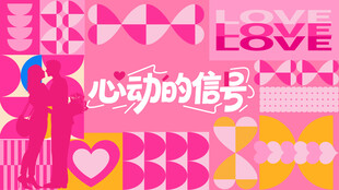 情人节主视觉