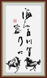 海纳百川 有容乃大