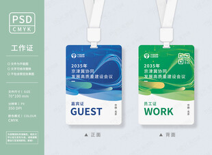 工作证
