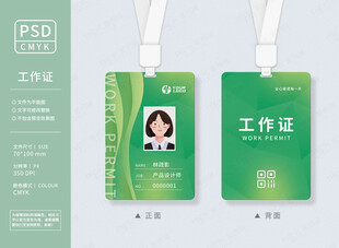 清新绿色工作证