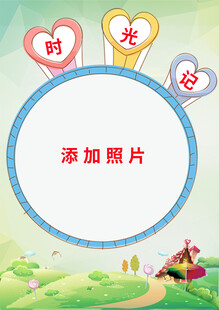 可爱卡通照片模板