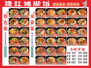 猪脚饭菜单