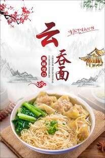 云吞面
