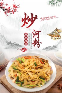 炒河粉