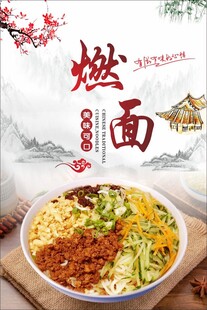 燃面