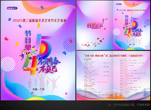 五四青年节目单