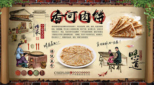 香河肉饼背景墙
