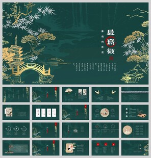 青绿色江山古风中国风ppt模板