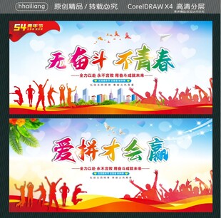 青春奋斗 爱拼才会赢