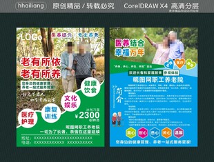 老有所依 折页