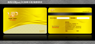 金色VIP卡