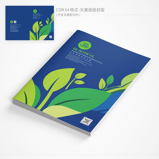 绿色环保企业画册封面