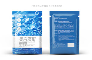 淡斑面膜包装
