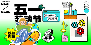 五一插画