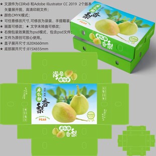 梨子包装 库尔勒香梨