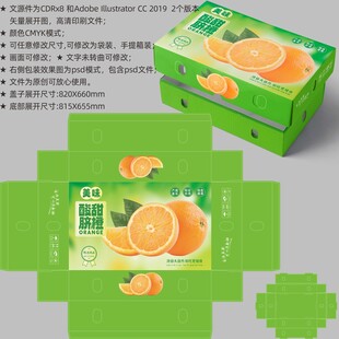 橙子包装 脐橙礼盒