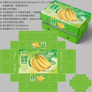 香蕉包装 水果盒子