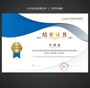 结业证书