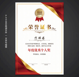 荣誉证书