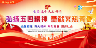 弘扬五四精神活动背景