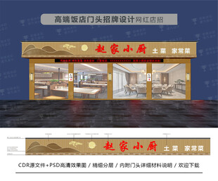 饭店门头招牌设计 