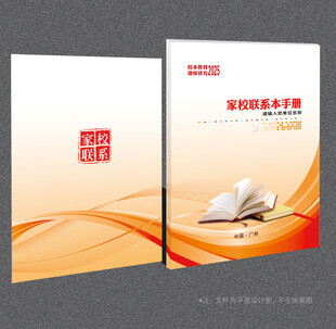 家校联系本封面