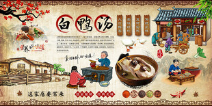 白鸭汤背景墙