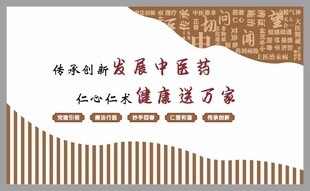 中医药文化墙