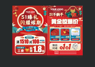 五一珠宝宣传单图片