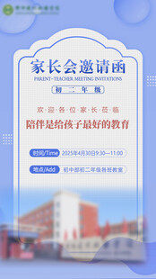 家长会邀请函