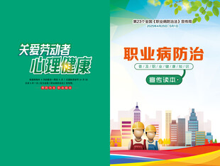 职业病防治法封面