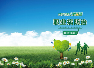 职业病防治法宣传手册