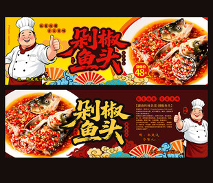 剁椒鱼头
