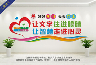 读书学习文化墙