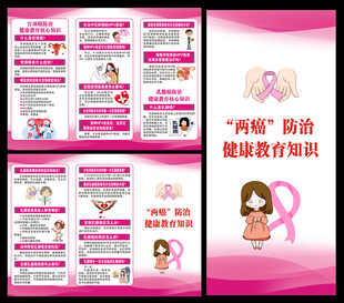 两癌防治三折页