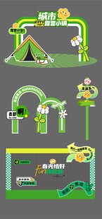 撒野端午五一露营旅游美陈