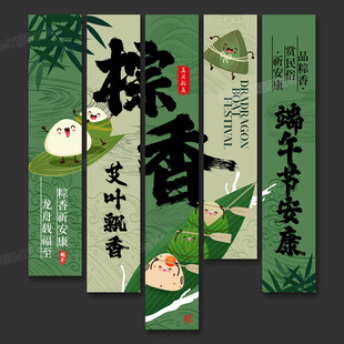 端午节氛围布置条幅挂布