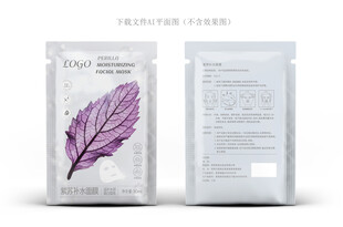 紫苏面膜包装