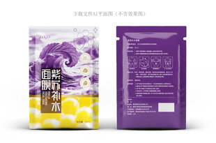 紫苏面膜包装